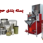 سیستم کنترل دقیق وزن در دستگاه بسته بندی