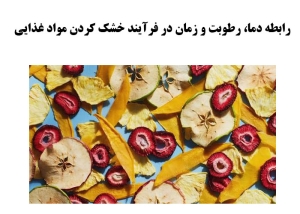 تأثیر تنظیم نامناسب پارامترها بر کیفیت محصول